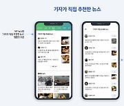 뉴스도 구독형으로…네이버뉴스 기자구독 1500만 돌파