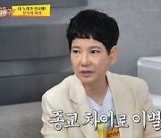 '사당귀' 안문숙 "결혼 약속한 남자 있었다... 종교 차이로 이별"