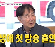 김희철 父, 생애 첫 방송 출연.. 사랑꾼 남편 "가방 들고 母 기다려"('미우새')