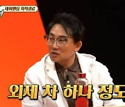 [종합] "월 저작권료=외체차 한대" 이승철, 돈 쓸어 담네…"딸에게 유산 NO, 다 쓰고 죽을 것" ('미우새')