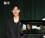 이제훈 "전신 탈의"·구교환 "몰입하게 돼"…화기애애했던 '탈주'