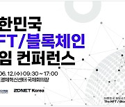 P2E부터 커스터디까지...'NFT/블록체인 게임 컨퍼런스' 6월12일 개최