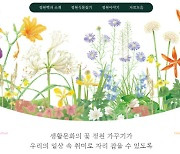 국립수목원, 정원식물정보 통합 플랫폼 '정원백과' 운영