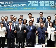 [포토] S-DBC 미래산업거점 기업설명회