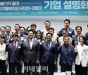 [포토] 서울시, S-DBC 미래산업거점 기업설명회