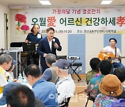 [포토] 종로구, 가정의 달 맞아 곳곳에서 경로잔치