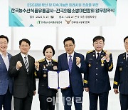 [포토] aT-전국의용소방대연합회, ESG 가치 실현 협약