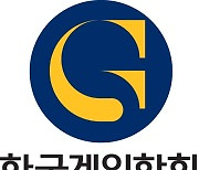 한국게임학회, 2024 춘계학술발표대회 개최