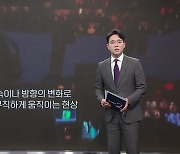 난기류가 수상하다  [앵커리포트]