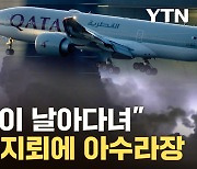 [자막뉴스] "사람들 튀어 올랐다"...카타르항공, 공포의 비행