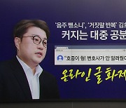 "호중이 형! 변호사가 안 알려줬어?"...익명 경찰의 일침 [앵커리포트]