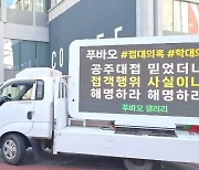 中 관영매체 “판다 푸바오 6월 대중과 만난다…상태 양호”