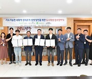 강수현 양주시장, ‘도시재생 업무협약식’ 참석ⵈ 사회 경제 상생 발전