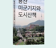 ‘콘크리트 블록 담벼락, 금단의 땅’…120년 역사 풀렸다