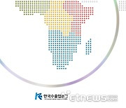 수출입銀, '아프리카 DATABOOK' 발간