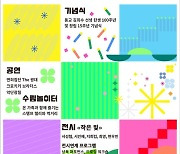 수림문화재단 창립 15주년 및 설립자 탄생 100주년 기념, '아트페스티벌 숲' 개최