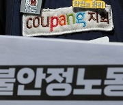 [포토] 쿠팡 블랙리스트 공개 100여일, 꿈쩍 않는 고용노동부