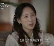 이효리 "서로 상처가 있어 오히려 피해왔던 엄마" (엄마, 단둘이 여행갈래?)