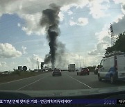 [이 시각 세계] 프랑스컵 결승 앞두고 축구 팬들 고속도로 난투극