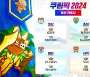 데브시스터즈, '2024 쿠림픽' 예선전 성황리 종료…결선 진출자 8인 확정