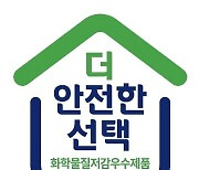 녹색소비자연대 ‘화학물질저감 우수제품’ 새 마크 도입