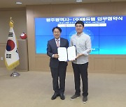 광주시, AI 유망기업 10곳과 업무협약 체결