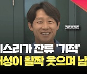 [현장영상] 독일 프로축구 이재성 귀국…“분데스리가 잔류가 우승보다 기뻐”