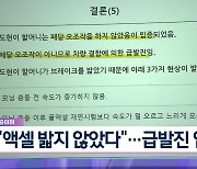 [뉴스9 곧이어]