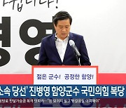 ‘무소속 당선’ 진병영 함양군수 국민의힘 복당