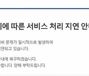 "매도가 안돼요"…삼성증권, 서버 오류