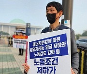 사상 첫 ‘정의로운 전환’ 파업 벌이는 발전 비정규직…“물러설 곳 없어”