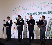 가을 물들일 ‘대한민국 미술축제’, 참여기관 모집