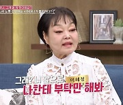 집은 친정 옆, 돈은 시가에…이혜정, 며느리에 "난 물주 아냐" 분통