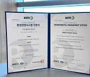 카카오게임즈, 'ISO 14001' 인증 획득