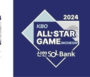 2024 KBO 올스타 '베스트12' 팬 투표 구단별 명단 발표... 27일부터 투표 시작