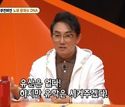 이승철 “딸들에 유산 없어, 유학은 OK 공부로 남겨줘” (미우새)[결정적장면]