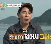 안정환, 붐 무인도 호텔 접수에 “뒤통수 칠 줄 알았다” 분노 (푹다행)