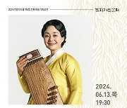 가야금 명인 오경희, 6월 13일 선릉아트홀서 ‘서공철류 가야금산조’ 전 바탕 선보여