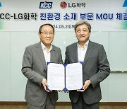 LG화학, KCC와 친환경 도료 개발 맞손