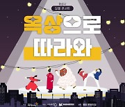 발광엔터테인먼트, 옥상에서 콘서트 개최한다