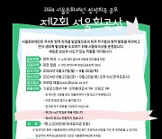 서울연극센터, 올해의 숨은 극작가 찾기 재시동… 2000만원 상금에 무대화 내건 서울문화재단 ‘서울희곡상’