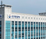 한국판 나사 '우주항공청' 개청…우주강국 도약 첫발