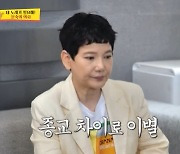 '최초 고백' 안문숙, 결혼 앞두고 파혼 이유 "종교 때문에.."(사당귀)[어저께TV]