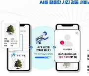 대한체육회, 전국소년체육대회 운영시스템 재구축