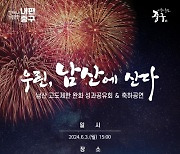 내달 3일 중구 남산 고도제한 완화 성과 공유회 ‘축제 한마당’