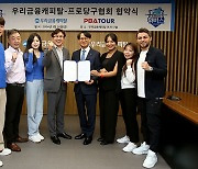 '스롱' 품은 우리금융캐피탈,  ‘우리WON위비스’로 PBA 팀리그 합류..."최고 구단 도약 위해 지원"