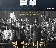 故 이선균 유작 '탈출'·'행복의 나라로', 올 여름 극장에서 본다 [무비노트]