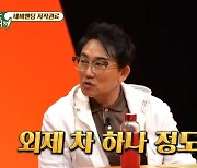 이승철 "저작권료=외제차 한 대…BUT 딸들에게 유산 절대 X" (미우새)[종합]