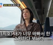 김지호, 긴 공백기 심경…"친했던 배우들 연락 끊겨, 시절 인연이었구나" (조선의 사랑꾼) [종합]