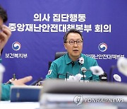 의사 집단행동 중대본 회의 주재하는 박민수 차관